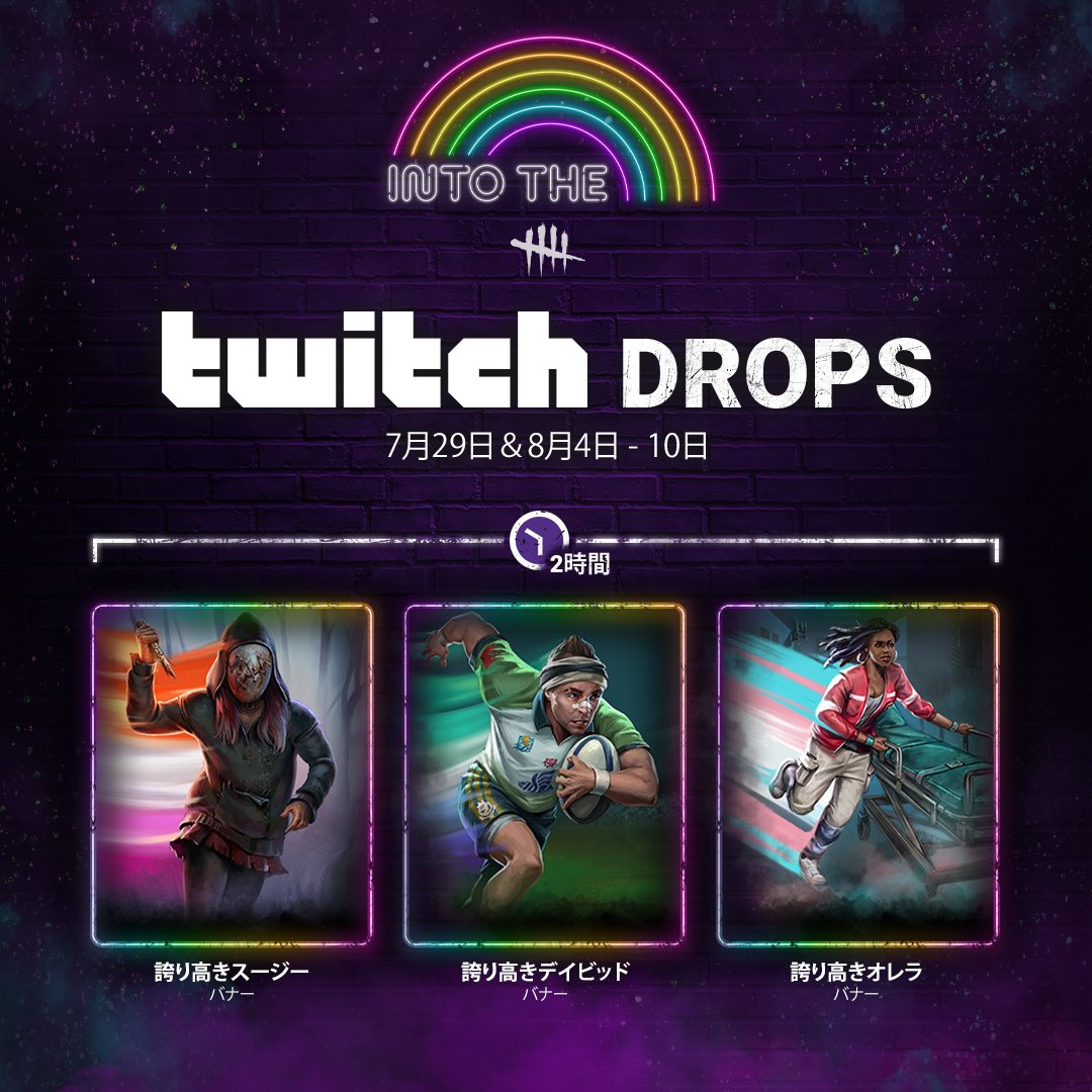 DbDBHVR_JP's tweet photo. 7月29日から、#IntoTheRainbow で一緒にプライドをお祝いしましょう！ 🌈 

7月29日午前3時より、プライド活動を支援する国際組織「InterPride」への寄付を募るチャリティー配信を、そしてその後8月4日から10日まで、世界中のクリエイターがチャリティー配信を行います。
その期間中にTwitchで Dead by Daylight 配信を視聴して、3種類のバナーを入手しましょう。