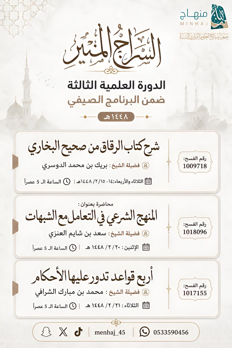 Menhaj_45's tweet photo. #السراج_المنير 
#منهاج https://t.co/yuxyp9OBhn