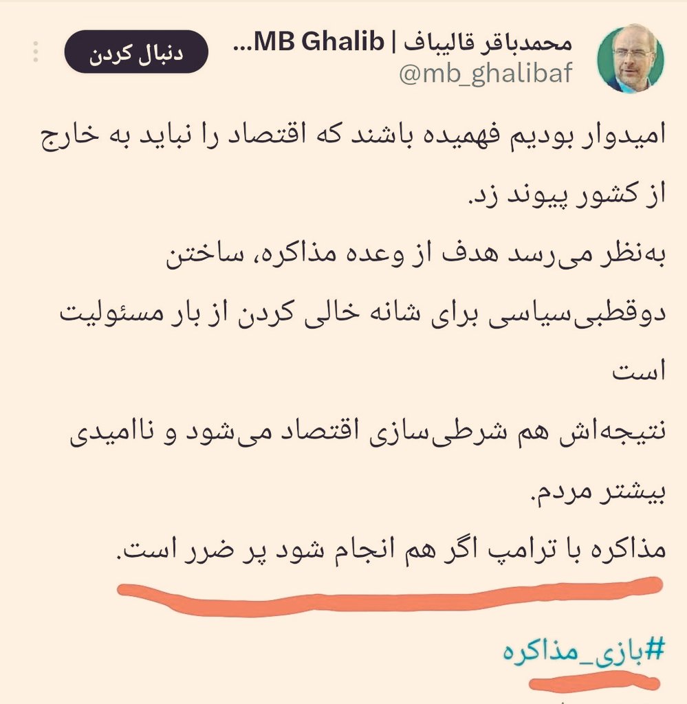 Saeid_M_313's tweet photo. کاش این قالیباف قدیم 
 قالیباف جدید رو یکم نصیحت کنه
قطعا از مذاکره می‌تونه منصرفش کنه :) https://t.co/x0c3Yz5HY7