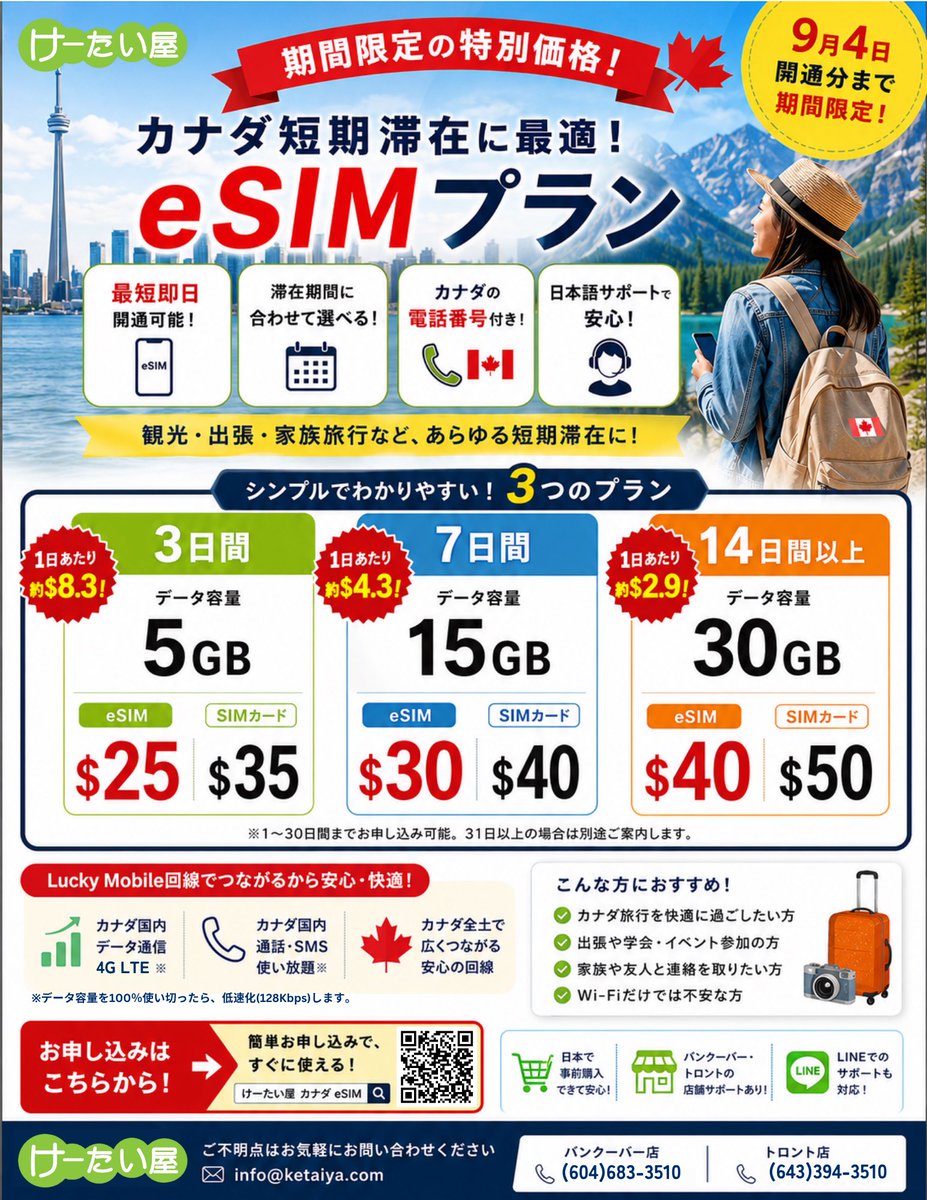 ketaiya's tweet photo. けーたい屋のカナダ短期eSIM／SIMプラン新登場！
💰 期間限定の特別価格
📶 4G LTEデータ通信
📞 カナダ電話番号付き
🇯🇵 日本語サポートで安心
詳細はこちら👇
https://t.co/Z6tqz4GSCm

#カナダ旅行 #カナダ観光 #カナダ留学 #カナダeSIM #eSIM #トロント #バンクーバー #けーたい屋 https://t.co/0bOvC90a6j