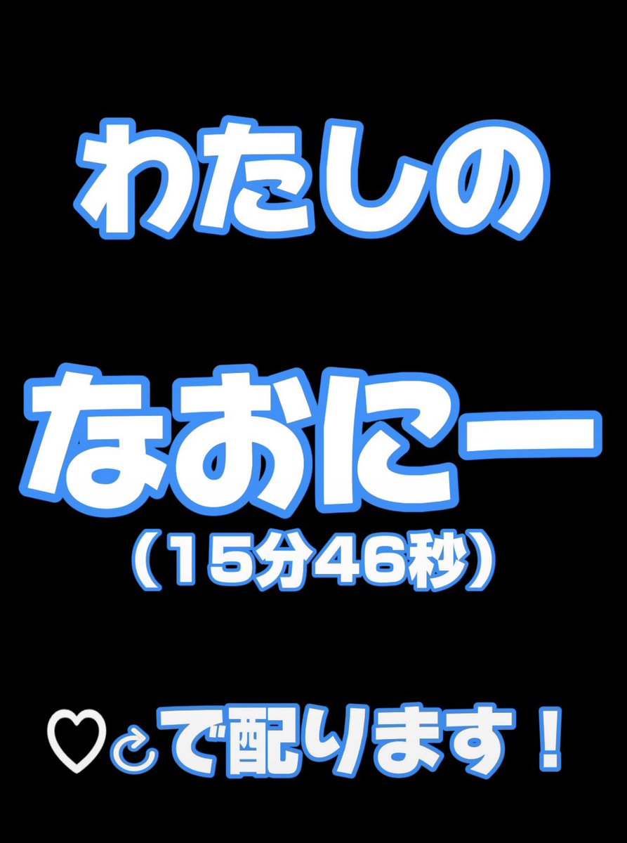 mana_o72's tweet photo. 60分間限定ね

よーいどん！！ https://t.co/Y2GVphXduT