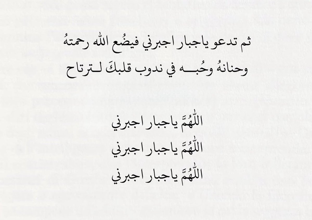 ibano_15's tweet photo. اللّهُمَّ ياجبار اجبرني🤍. https://t.co/r2hWp8PPhd