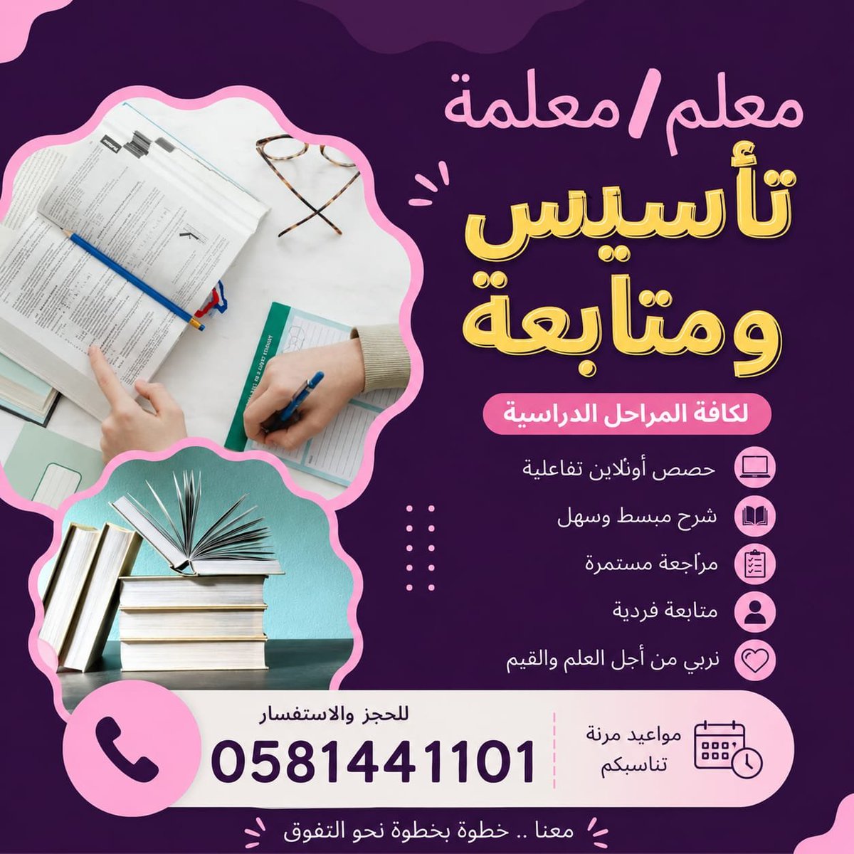 jafamlmt's tweet photo. #معلمة  #تأسيس 
 لمرحلة (روضة-ابتدائي- المتوسطة)
📝#تأسيس اطفال
📝تدريس مناهج صفوف اولية
📝تاسيس ومتابعة المرحلة الابتدائيه 
📝تدريس مناهج  المرحلة المتوسطة
للتواصل 0581441101 📞

https://t.co/0RTyc6za8t https://t.co/4sbYSnLFQg