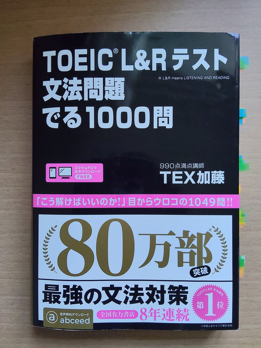 shion_toeic's tweet photo. Part5で8割とれる「でる1000文法模試」の使い方📚️

TOEIC対策で人気の
『でる1000』には、Part5形式の問題を30問まとめて解ける「文法模試」があります。

本番と同じように時間を測って解くのも大切。
 でも、それ以上に解いた後の復習が点数を左右する！

私がPart5対策でやっていた、
文法模試の使い方を紹介します✨
まずは⇩