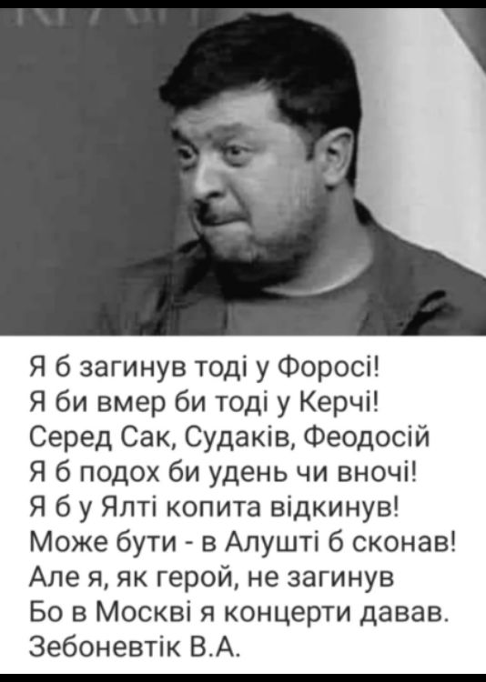 leusenko1's tweet photo. Московити просунулися на Донеччині поблизу Міньківки, Никонорівки і Калеників, на Харківщині біля Малих Проходів, поблизу Залізничного в Запорізькій обл.
Цього ви не почуєте у відосиках імітатора, у голограми лише перемоги.
Свій план, озвучений у 2019 році, "Сайдьомся гдєта пасєрєдінє", Зеленський виконує бездоганно.