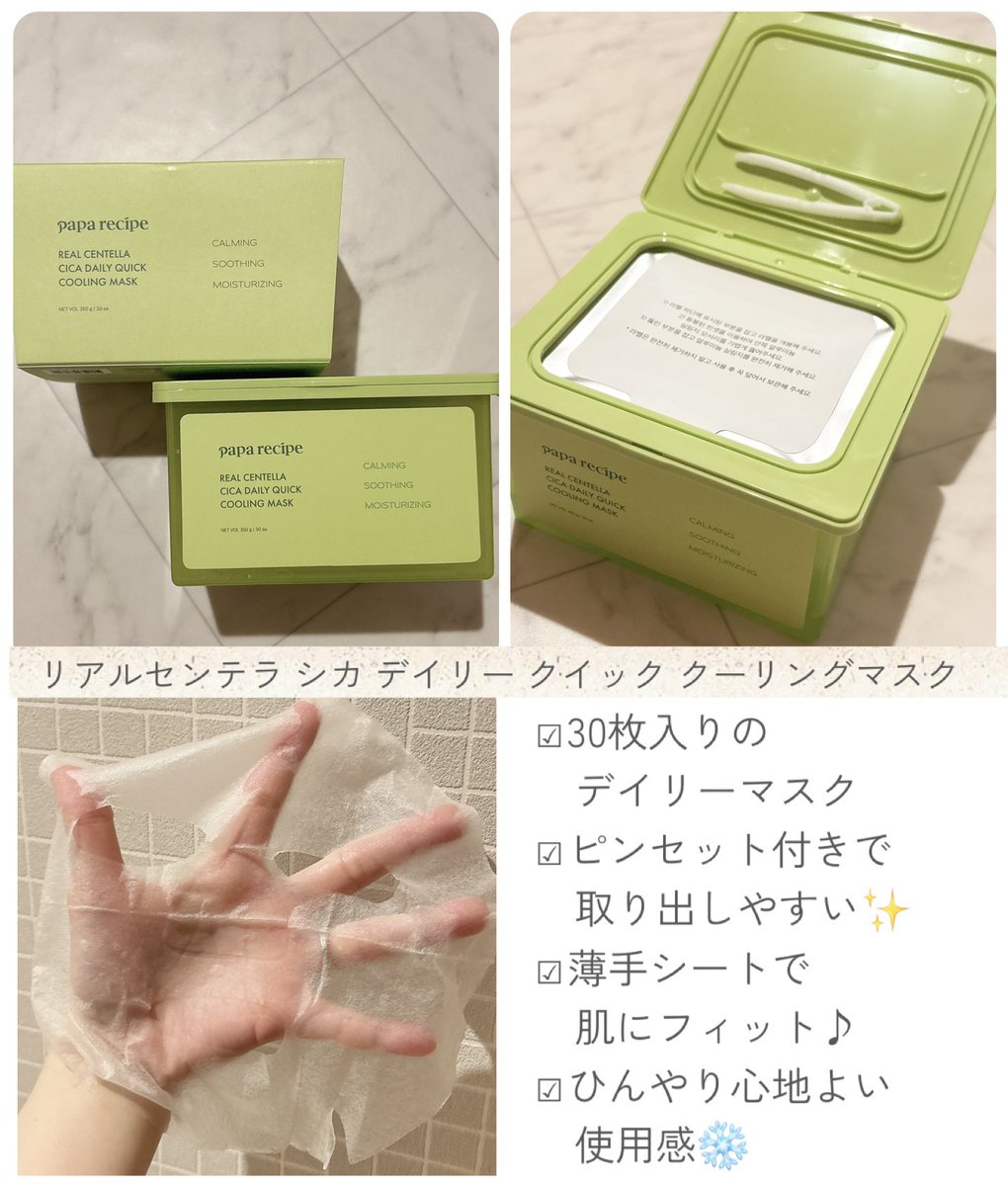 m1k4n3's tweet photo. パパレシピ @paparecipe_jp 
シートマスク カートインキャンペーンに当選🛒✨

シートマスクだけ届くと思っていたら、
スキンケア商品まで一緒に届いてびっくり😳💕

🌿 ブレミッシュ ピーリングトナー
古い角質をやさしくケアするピーリングトナー✨

🌿 ブレミッシュクリーム
うるおいを与え、
しっとりとした使い心地の保湿クリーム💛

🌿 リアルセンテラ シカクリーム リペアマスク
乾燥が気になる肌をうるおいで包み込む
シートマスク🌱

🌿 リアルセンテラ シカ 
デイリー クイック クーリングマスク
ひんやり心地よく使える、
毎日使いやすいデイリーシートマスク❄️

どれもこれから使うのが楽しみです🥰
#m1k4n3の当選報告