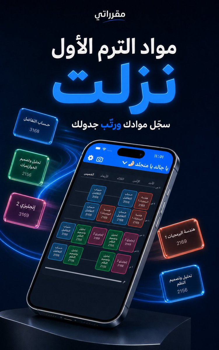 moqraraty's tweet photo. مواد الترم الأول نزلت في مقرراتي 🔥

سواء توّك تبدأ الجامعة أو راجع لترم جديد، أضف أرقامك المرجعية ورتّب جدولك من بدري.

https://t.co/rEpstcpzxk https://t.co/UH3gbR5WlZ