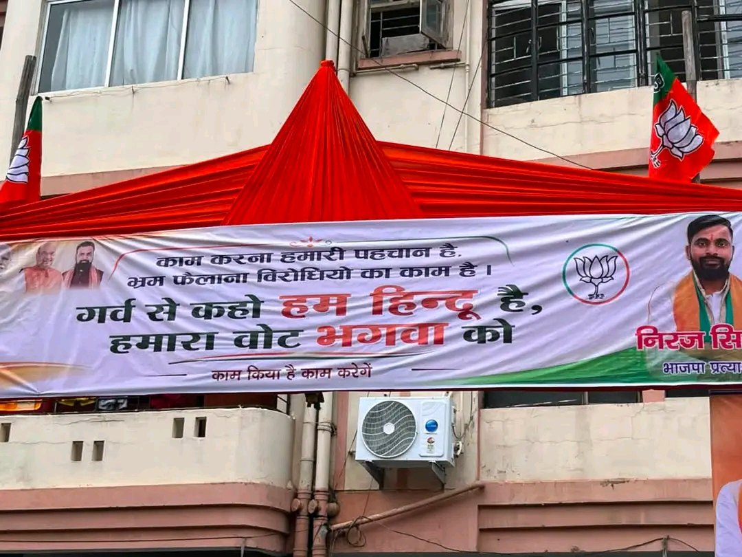 ABHISHEKJOURNO2's tweet photo. ईमान और संविधान दोनों बेच दिया है ज्ञानेश कुमार और चुनाव आयोग ने। बांकीपुर उपचुनाव में खुलेआम सांप्रदायिकता का नंगा नाच करने वाले पोस्टर लगाए जा रहे हैं और ज्ञानेश चुपचाप सो रहा है। क्या अब इसके लिए भी जेन जी को सड़क पर उतर कर लोकतांत्रिक दायरे में आंदोलन करना होगा? https://t.co/Ofx4coQ3n3
