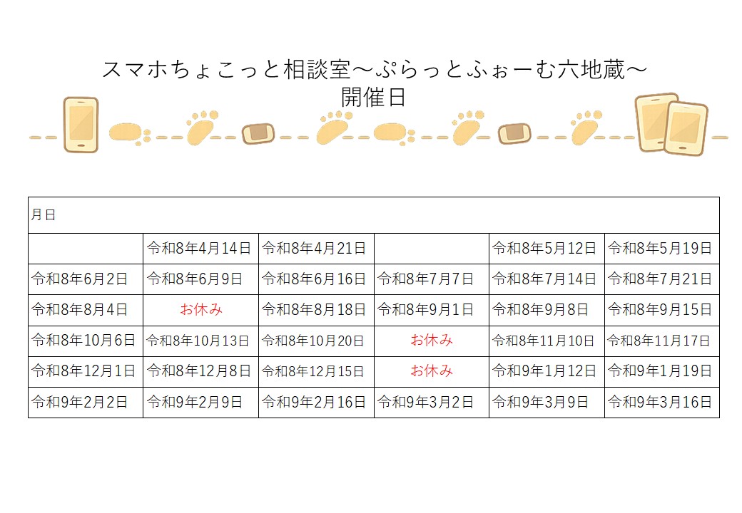 スマホちょこっと相談室】8月4日開催 相談は30分程度、最終受付は