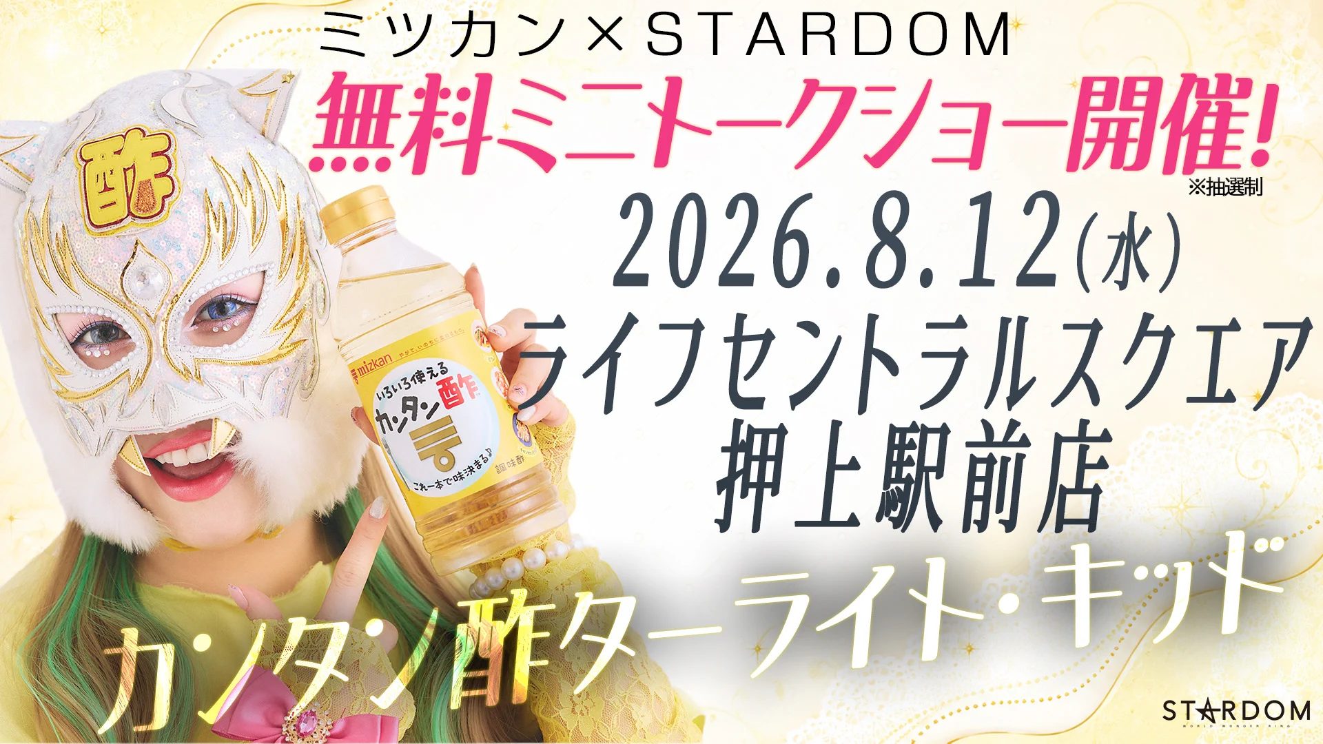 スターダム💙スターライト・キッド🐯🤍 on X: 