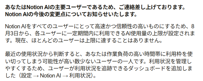 satoko138's tweet photo. Notionからメール送られてきた。そうか、私は作業負荷の高い数少ないユーザだったのか…。すみません…。 https://t.co/QsLR9iV7aC