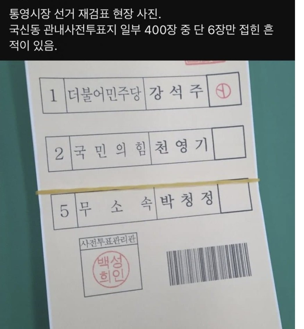 minjun1777's tweet photo. #부정선거
400장중 6장만 정상인건 시발새끼들아

난 항상 생각했어, 그냥 계엄때 국회랑 사법부 들어가서 여야당 안가리고 총살시켜야만 했다고 https://t.co/A1d90PII8q