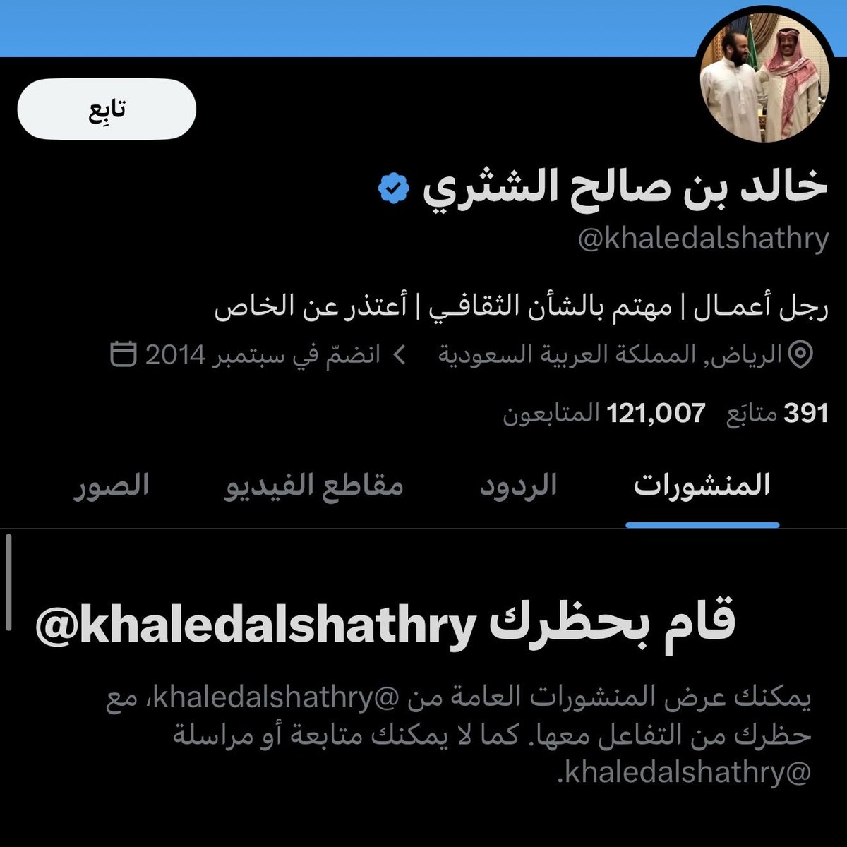 YesimMishari's tweet photo. اذا كان هذا النقد اللطيف (على صياغة لا على شخص) يستدعي حظري رغم أني لا أتابعك، فالشرهة علي اني احترمتك. خصوصًا بعد استفزازك للناس من خلال حسابك في تغريدات عدة.

صدوركم ضيقة يا معالي لا شيء، ويا سمو المواطن.
@khaledalshathry https://t.co/XWbbuHdnNl