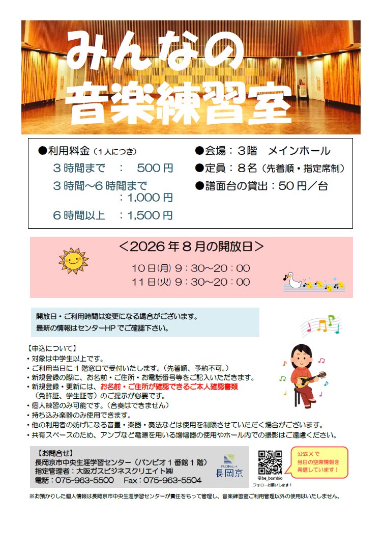 be_bambio's tweet photo. 「みんなの音楽練習室」「みんなの自習室」8月の開放日をお知らせいたします。おひとり時間にぜひご活用ください。
https://t.co/FFGUfRREoU https://t.co/SRviuKpp5z