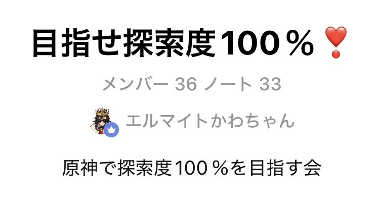 dehya_kawa's tweet photo. ｢目指せ探索度100％❣️｣というラインオープンチャットをやっているので探索したい人は声掛けてね🥹 https://t.co/01viBSOB4F