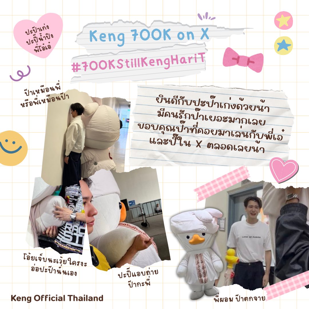 2KengOFCTH's tweet photo. ─ KENG 700K ON X 
#700KStillKengHarit  

ยินดีกับปะป๊าเก่งด้วยน้า มีคนรักป๊าเยอะมากเลย ขอบคุณป๊าที่คอยมาเล่นกับพี่เอ๋และปี๊ใน X ตลอดเลยน้า ~ 🫳🏻🦆🐰🐣 https://t.co/ZirvtSibKi