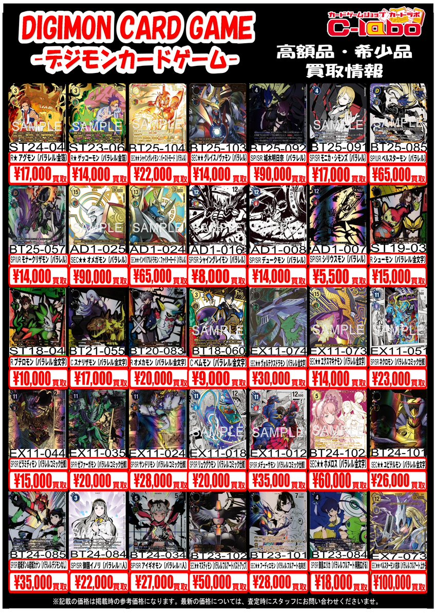 デジモンカードゲーム買取情報】 デジカの買取表です✨✨ 皆様のお