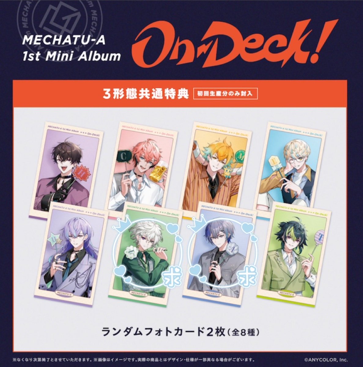 fjmrsu51's tweet photo. 【交換】にじさんじ/MECHATU-A/On-Deck!/特典/ランダムフォトカード

譲)画像1枚目(数字が現在提供可能枚数)
求)画像2枚目 各1点

郵送のみ対応
検索からもお気軽にお声掛けください https://t.co/S8VqpHUoMk
