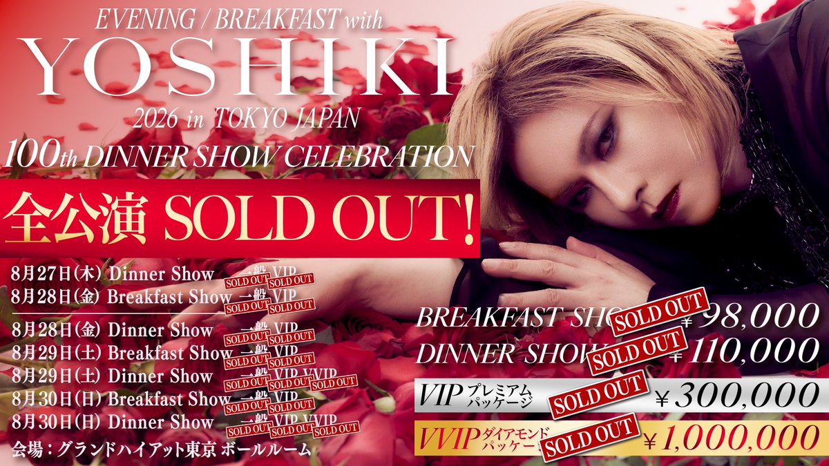 oricon's tweet photo. YOSHIKI、最高額100万円VVIP席が即完
“世界一豪華なディナーショー”100回記念公演
https://t.co/ycBwnxyPTT
⠀
全7公演 ※全公演完売
日程：8/27(木)～30(日)
会場：グランド ハイアット 東京 ボールルーム
⠀
🎫チケット価格(税込)
昼公演：9万8000円
夜公演：11万円
VIP：30万円
VVIP：100万円 https://t.co/K0pySxhGqm