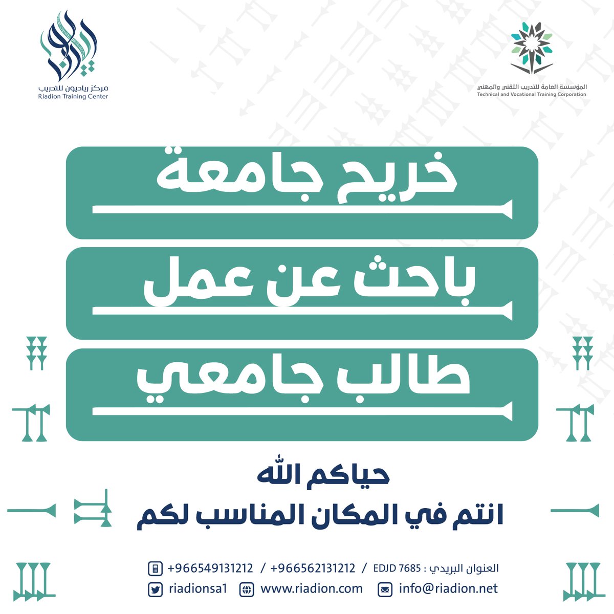 riadiontraining's tweet photo. اهلا وسهلا فيكم مع #رياديون_للتدريب 
#خريج أو باحث عن عمل او طالب جامعي 
خذلك لفة في متجرنا :  https://t.co/RPZQEJS8xQ

#الكيمياء #الاحياء #الفيزياء #التغذية_العامة #التغذية_العلاجية #طب_بيطري #تقنية_التصنيع_الغذائي #هندسة_الغذاء
#جامعة_الاميرة_نورة
#جامعة_طيبة
#جامعة_الملك_عبدالعزيز