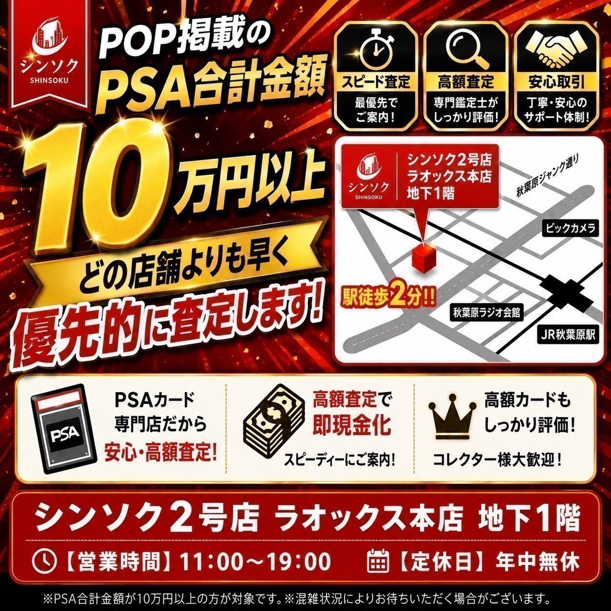 🔥PSA高額査定ならシンソク2号店へ🔥 POP掲載のPSA合計金額 【10万円