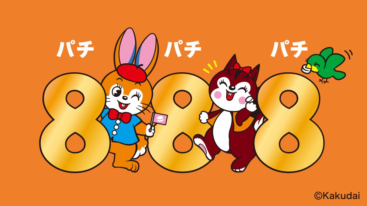 kuppy_ramune_x's tweet photo. 8・8・8✨
8が3つ並ぶなんて、すごーい！👏

◯に「八」は名古屋市のマークだよ🏯
#クッピーラムネ は名古屋生まれ🧡 https://t.co/Y67C4MM2x8