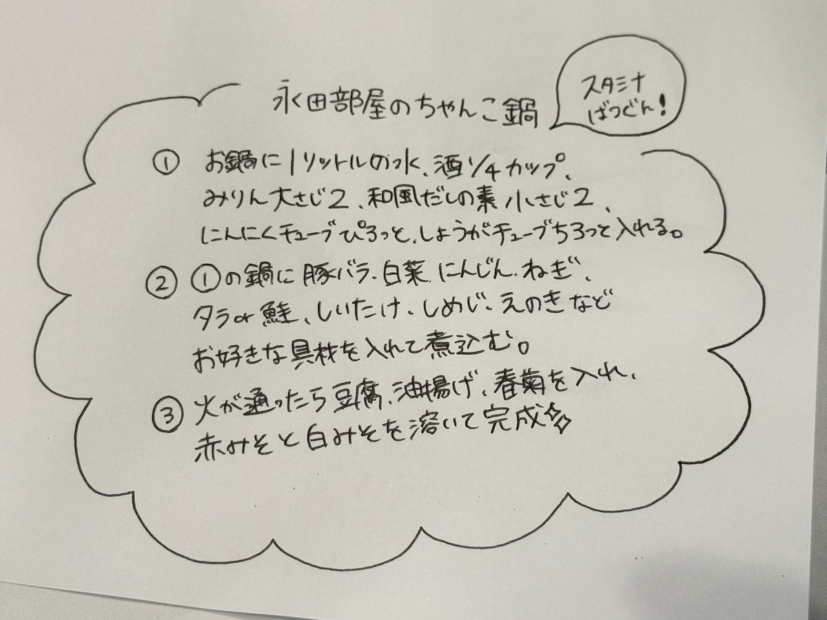 zip_brunch's tweet photo. 夏もちゃんこ！
ひとつの鍋でお野菜お肉お魚がおいしくとれます！具材と味噌の量はお好みで！(レ)

#ぶらすた https://t.co/vTsUihvgik