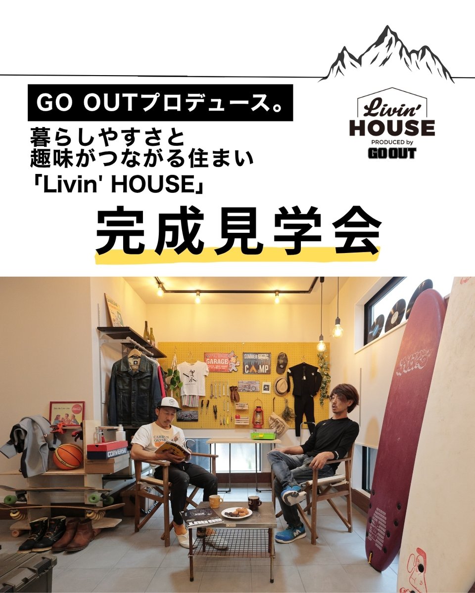 _enahome's tweet photo. 【Livin' HOUSE モデルハウス完成見学会】
📅 2026年7月25日（土）〜8月31日（月）
📍大阪府羽曳野市羽曳が丘西3-6-34
✔ 完全予約制　✔ 参加無料

来場特典
🍨 サーティワン アイスギフト券 2,000円分
🍬 お子様限定 お菓子つかみ取り

3つの中から選べる成約特典
・グラフテクトキッチン
・ガス衣類乾燥機��乾太くん」9kg
・ダルトン家具30万円分
プロフィールHPから、ご予約いただけます。