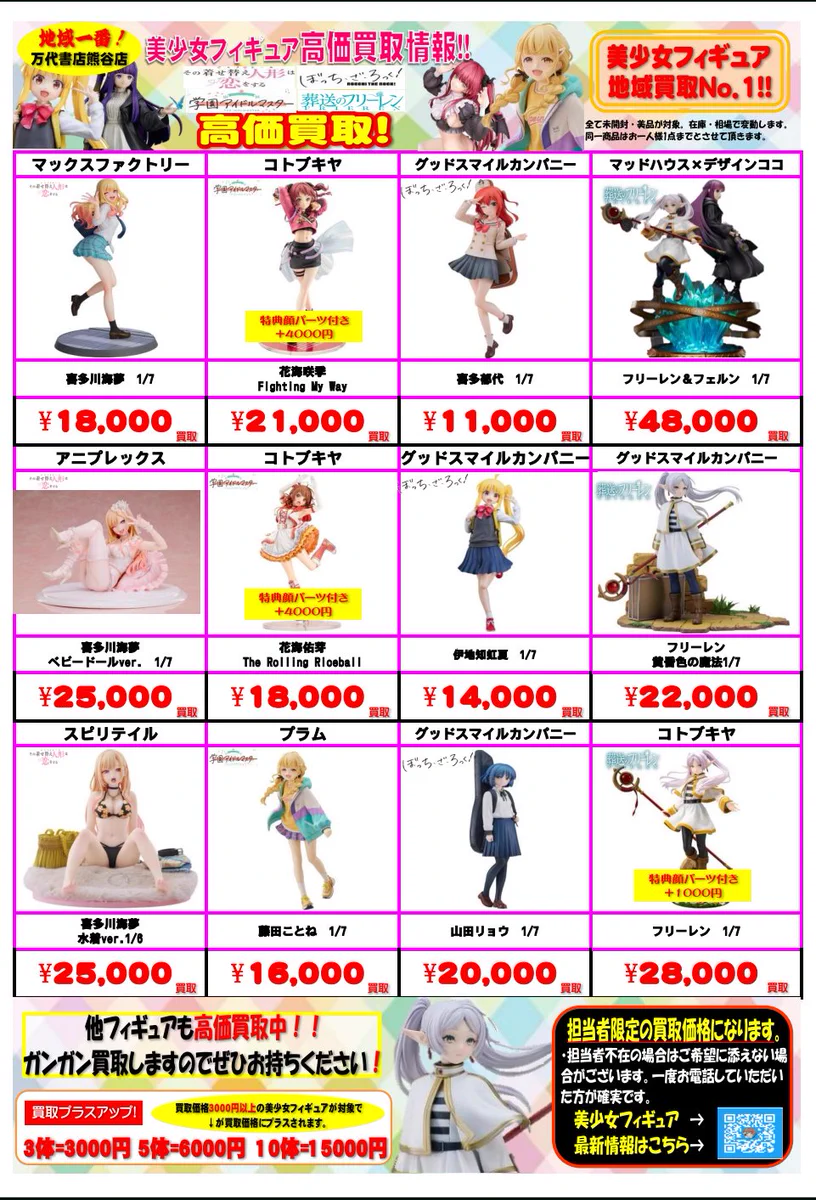 万代書店熊谷店 美少女フィギュア on X: 