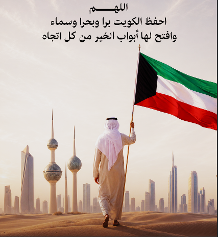 gana_oomar's tweet photo. اللهم أحفظ الكويت برا وبحرا وسماء وافتح لها أبواب الخير من كل اتجاه ❤️
#الكويت_خط_أحمر 
#الكويت_الآن https://t.co/6DRJHSmMmD