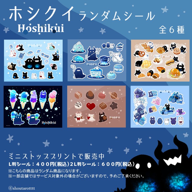 shoutarotttt's tweet photo. 【お知らせ】全国のローソン&amp;ミニストッププリントでホシクイのステッカーがプリントできるようになりました！よろしくお願いします👿⭐️ https://t.co/lVGPgXdSER