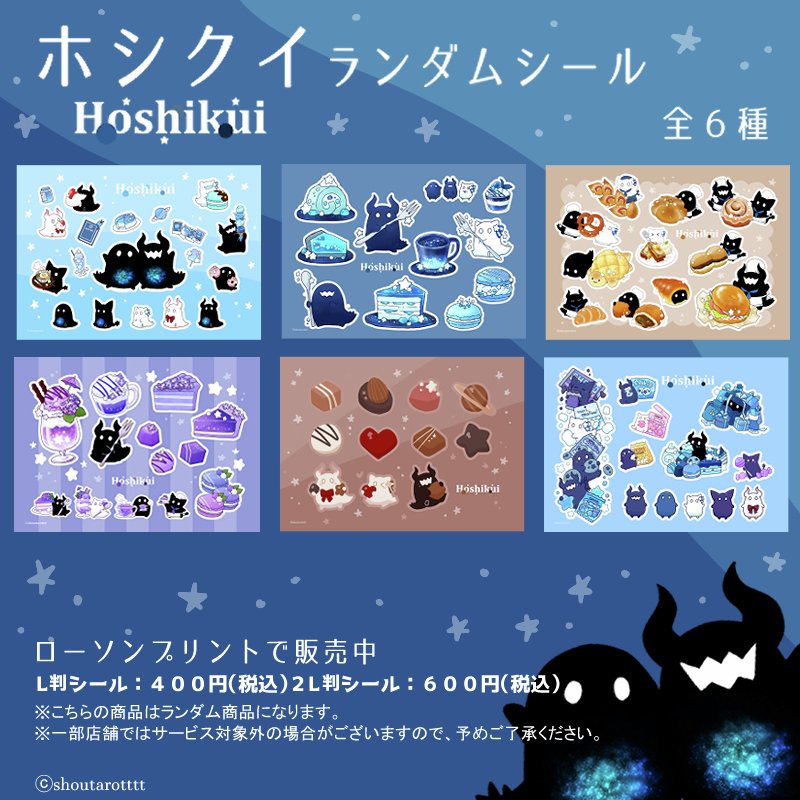 shoutarotttt's tweet photo. 【お知らせ】全国のローソン&amp;ミニストッププリントでホシクイのステッカーがプリントできるようになりました！よろしくお願いします👿⭐️ https://t.co/lVGPgXdSER