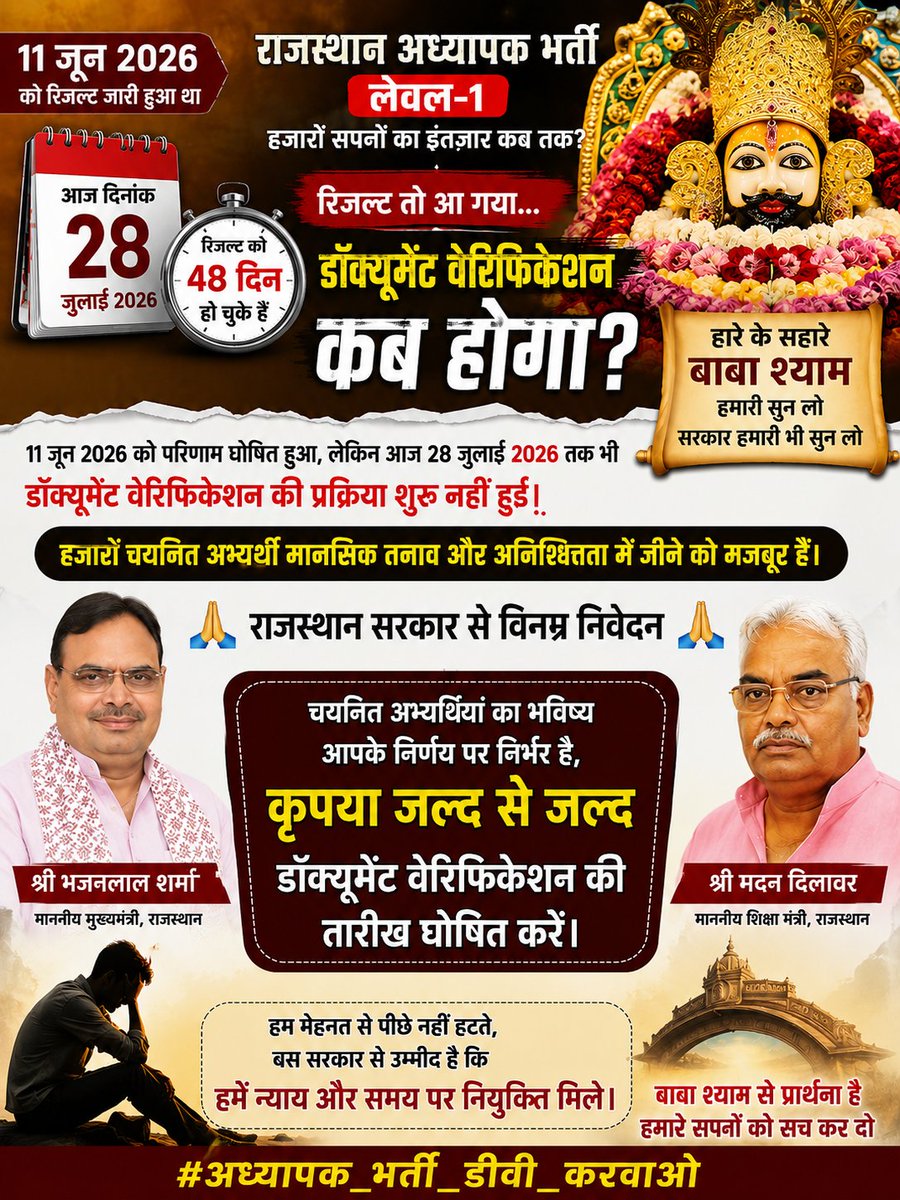 PrabhuJharwal's tweet photo. #अध्यापक_भर्ती के अभ्यर्थी जो धरातल पर संघर्ष नहीं कर रहे हैं  आपकी आवाज खुद को उठानी पड़ेगी यह सरकार बिना मांगे कुछ भी देने वाली नहीं है  आपके हित में लिखने वाले का सपोर्ट करो
#जय_श्रीं_श्याम
@BhajanlalBjp @madandilawar
@RajCMO @manojmeena
#reetlevel_1
#अध्यापक_भर्ती_DV_शुरू_करो https://t.co/Eg0hTCNmOv