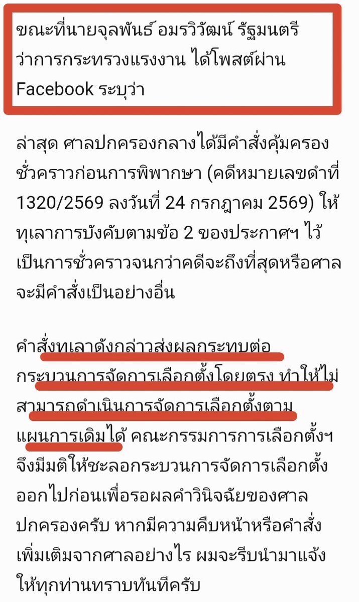 P_23_10's tweet photo. สรุป มีคนบิดคำสั่งศาล?? https://t.co/yfUFLTXhy9