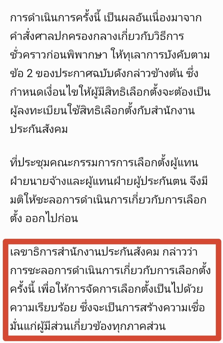 P_23_10's tweet photo. สรุป มีคนบิดคำสั่งศาล?? https://t.co/yfUFLTXhy9