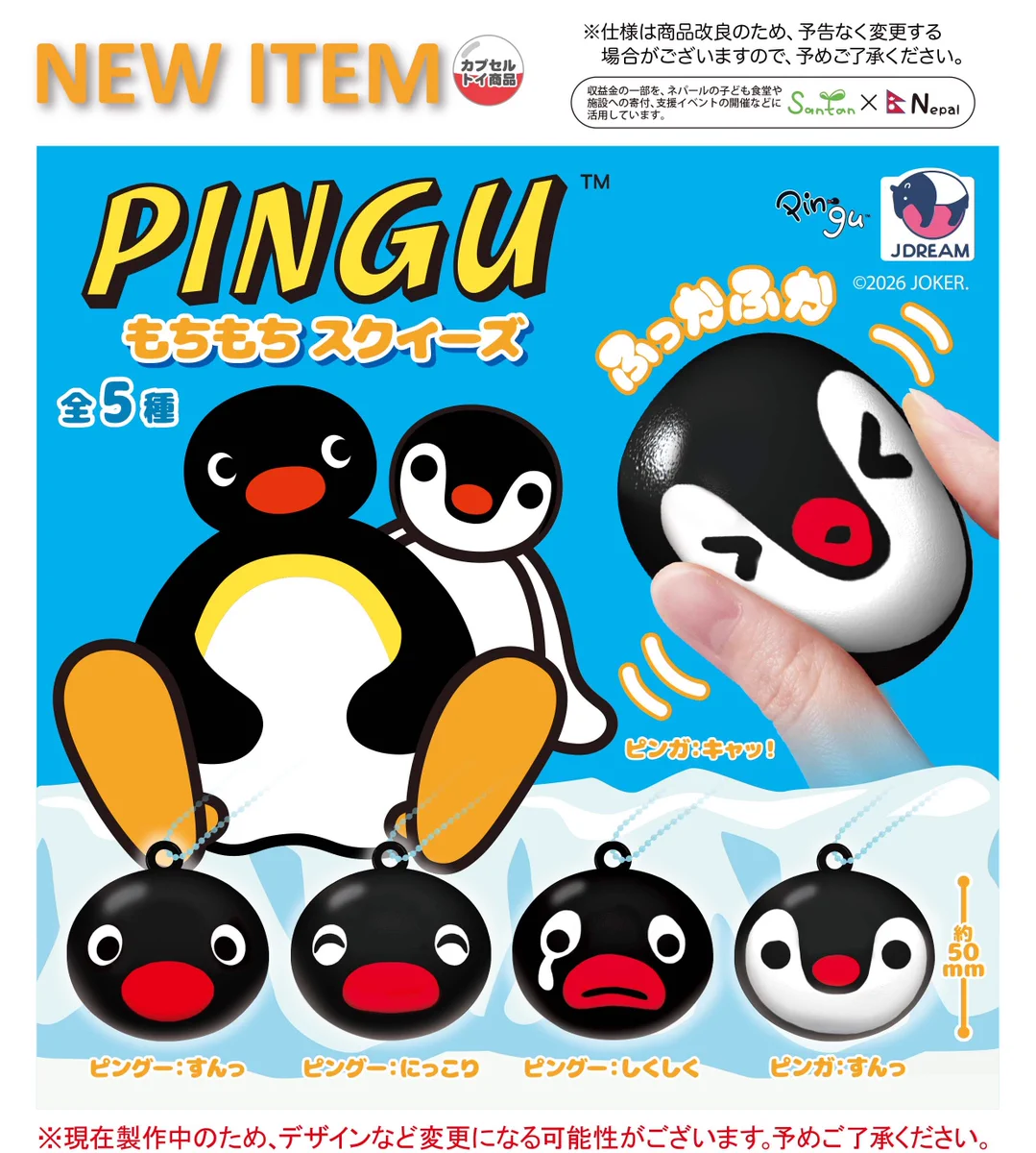ツウィグッズ おまけ付き！ Jドリーム -カプセルトイ- в X: „2026年11月発売商品のご紹介⑤