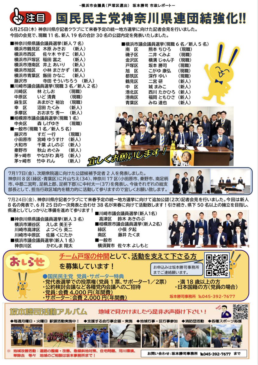 gutsdego's tweet photo. 本日の #朝活 は東戸塚駅西口にて #Guts❗️
涼しい朝で久しぶりに汗なし活動でした🤗
今日も #稲田スマイル 全開です😊
今日のビラにも掲載していますが、#国民民主党 としては、神奈川県下では、#統一地方選挙 に向けて公認内定の38名、国会議員3名・新総支部長2名の計43名が精力的に活動していますので、各地域で見掛けましたらお声掛け頂けますと幸いです🙇‍♂️

今回のビラには、#横浜市 の #山中竹春市長 の #パワハラ疑惑 に関する #第三者調査報告 が明後日30日に公表され、その後の総務委員会にて #国民民主党横浜市会議員団 として、#こがゆ康弘 団長が質疑させて頂きます。是非、ご注目下さい。

#稲田富之
#国民民主党にわくわく