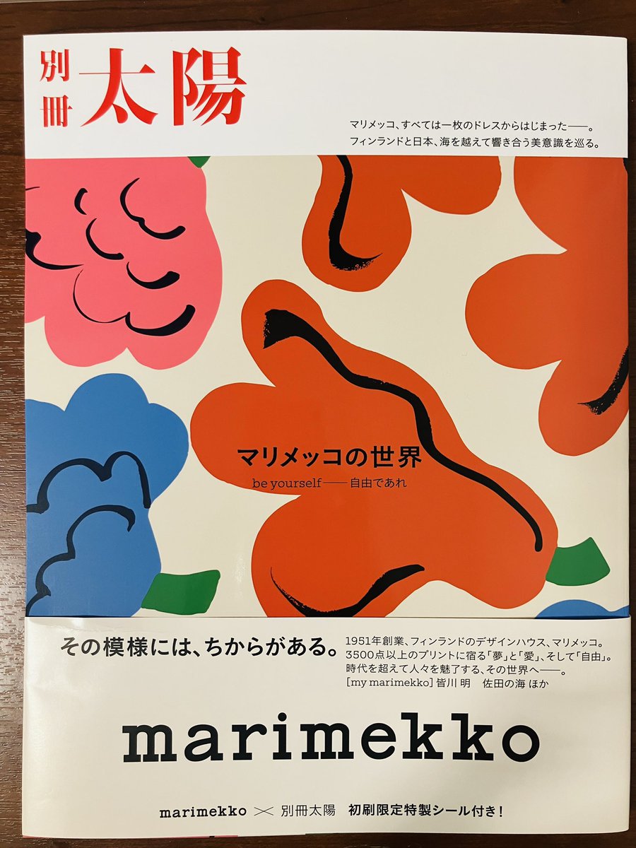 junkuike_zassi's tweet photo. 【本日発売】
『別冊太陽 マリメッコの世界』
マリメッコとは、人生観であり哲学である。
それは、人々が抱える問題の解決策を模索することであり、
人間の魂と精神の終わりなき闘争の象徴でもある。
フィンランドのデザインハウス、マリメッコ。人々を魅了する、その世界へー
別冊太陽の棚◎ https://t.co/eHODuWUpRp