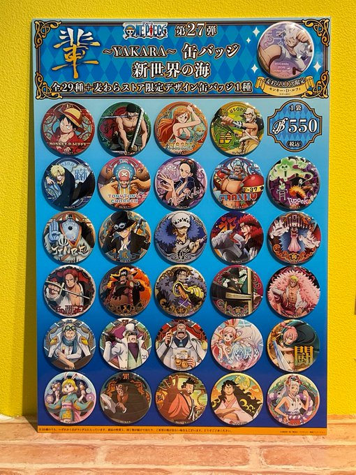 おすすめ商品】麦わらストア限定 “輩”缶バッジ 第27弾 新世界の海(全30