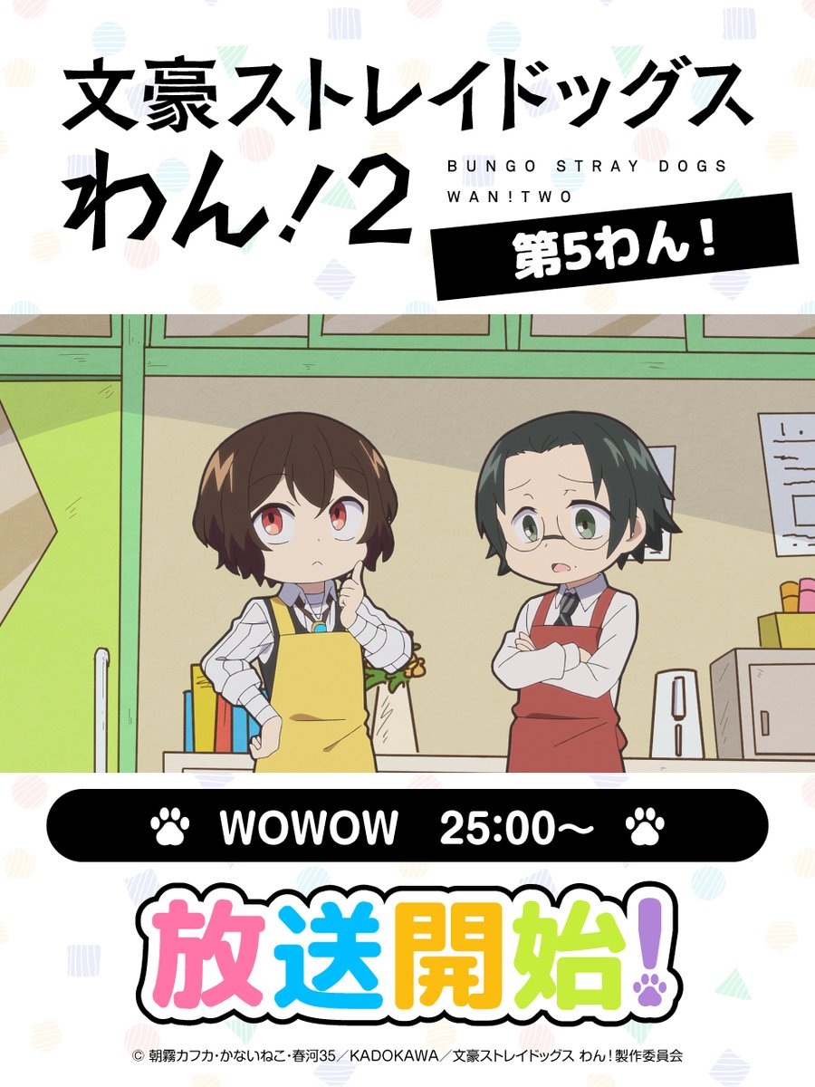 アニメ「文豪ストレイドッグス」公式 (@bungosd_anime) / Posts / X