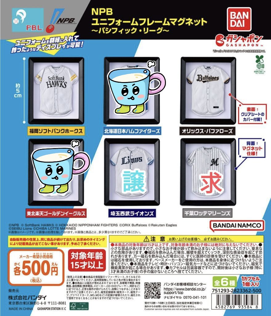 9517sm's tweet photo. NPB ユニフォーム フレーム マグネット パシフィックリーグ

【求】【譲】 画像参照

埼玉 西武 ライオンズ
千葉 ロッテ マリーンズ

郵送or葛飾近郊手渡しにて交換希望 https://t.co/aPUopmCPt6