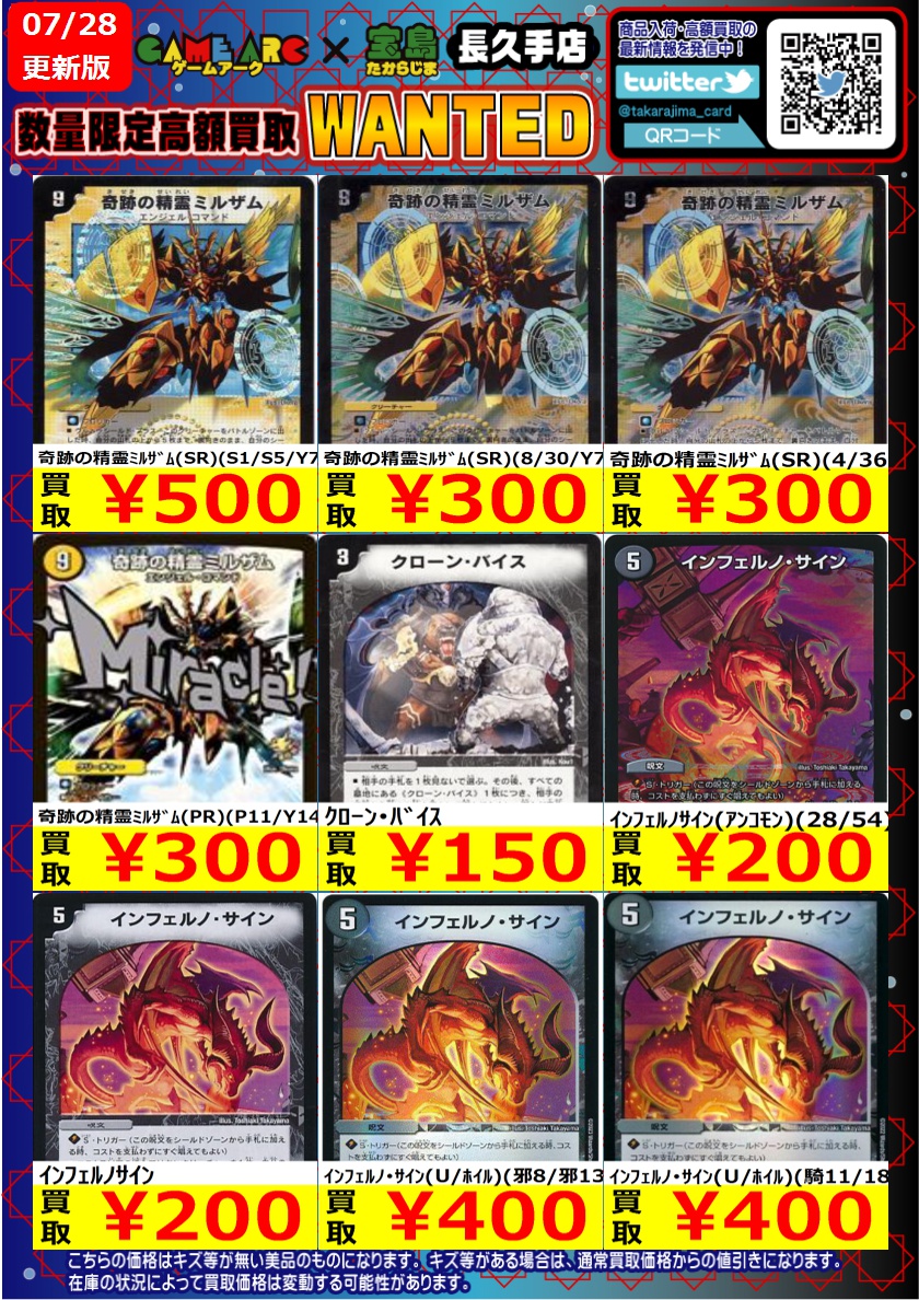 ⭐️数量限定高価買取中 #デュエマ ㊗殿堂解除‼‼ 活躍しそうなカードを