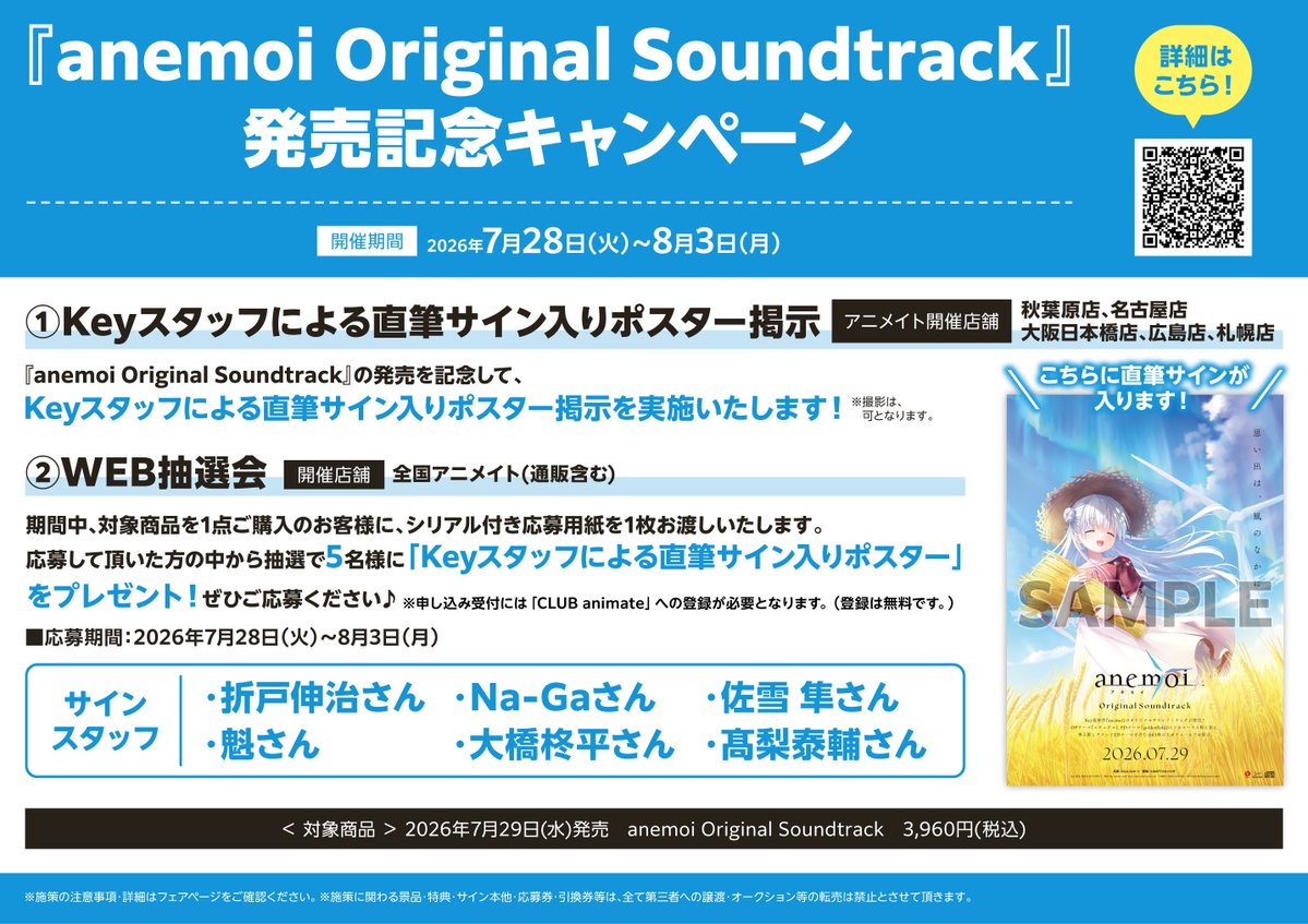 animateakiba's tweet photo. 【新譜情報】

「anemoi Original Soundtrack」本日入荷しました‼

《発売記念キャンペーン》本日より開催🎉
詳細はPOPをチェック☑

直筆サイン入りポスターは、アニメイト秋葉原ANNEX 5F『ビジュアルアーツ夏フェス2026』会場にて掲示中です✨

#アネモイ https://t.co/udzTBGskwP
