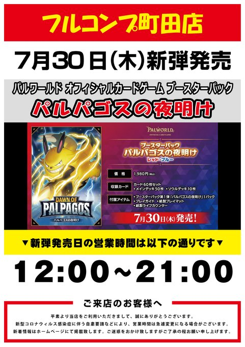 フルコンプ町田店 on X: 
