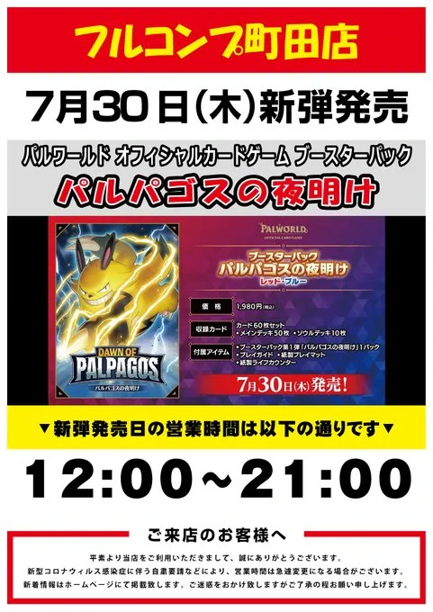 フルコンプ町田店 on X: 