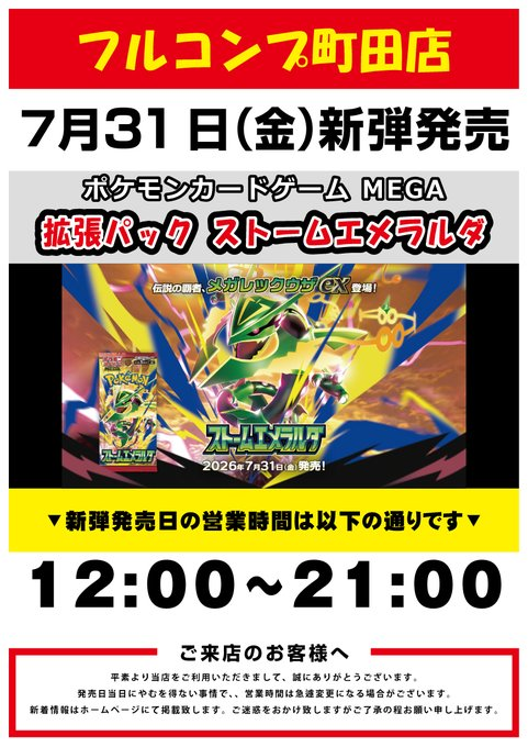 2026年7月新弾発情報】 ・パルワールド オフィシャルカードゲーム