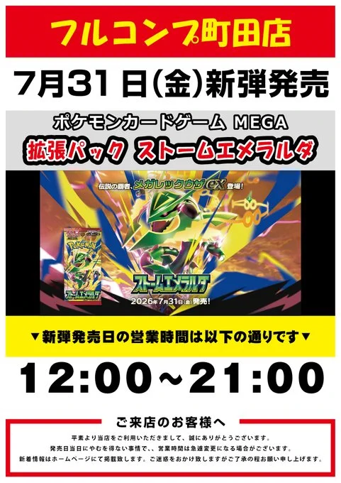 フルコンプ町田店 en X: 