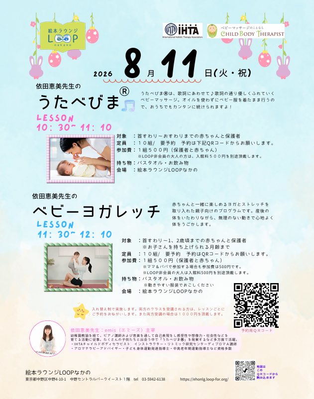 ehonlg_loop_nkn's tweet photo. こんにちは！
本日も17時まで、皆様のご来館をお待ちしております☺️

来月開催のうたべびま®️＆ベビーヨガレッチのご予約も開始しました✨
ご参加お待ちしております！

◆ご予約・イベント詳細はこちらから
👉 https://t.co/rIPXz2owsS https://t.co/w8MAIDperw