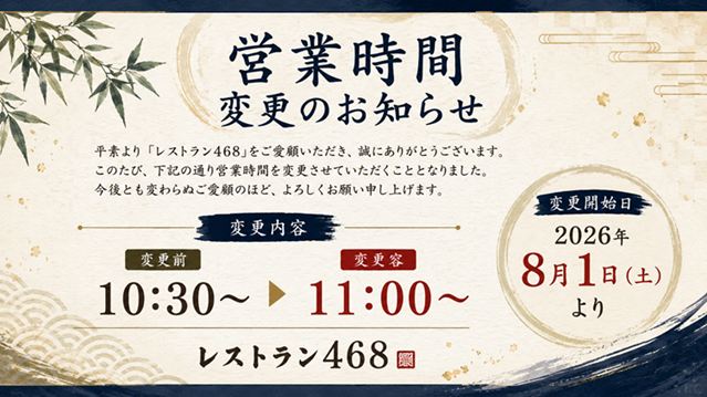 st6nohe's tweet photo. 「#レストラン468」営業時間変更のお知らせ。
日頃から多くのお客様にご愛顧いただいている #サテライト六戸 内にあります「レストラン468」の営業時間が8/1より11時OPENに変わります。
今後とも変わらぬご愛顧のほど、よろしくお願い致します🙇 https://t.co/YTEWjgZLxX