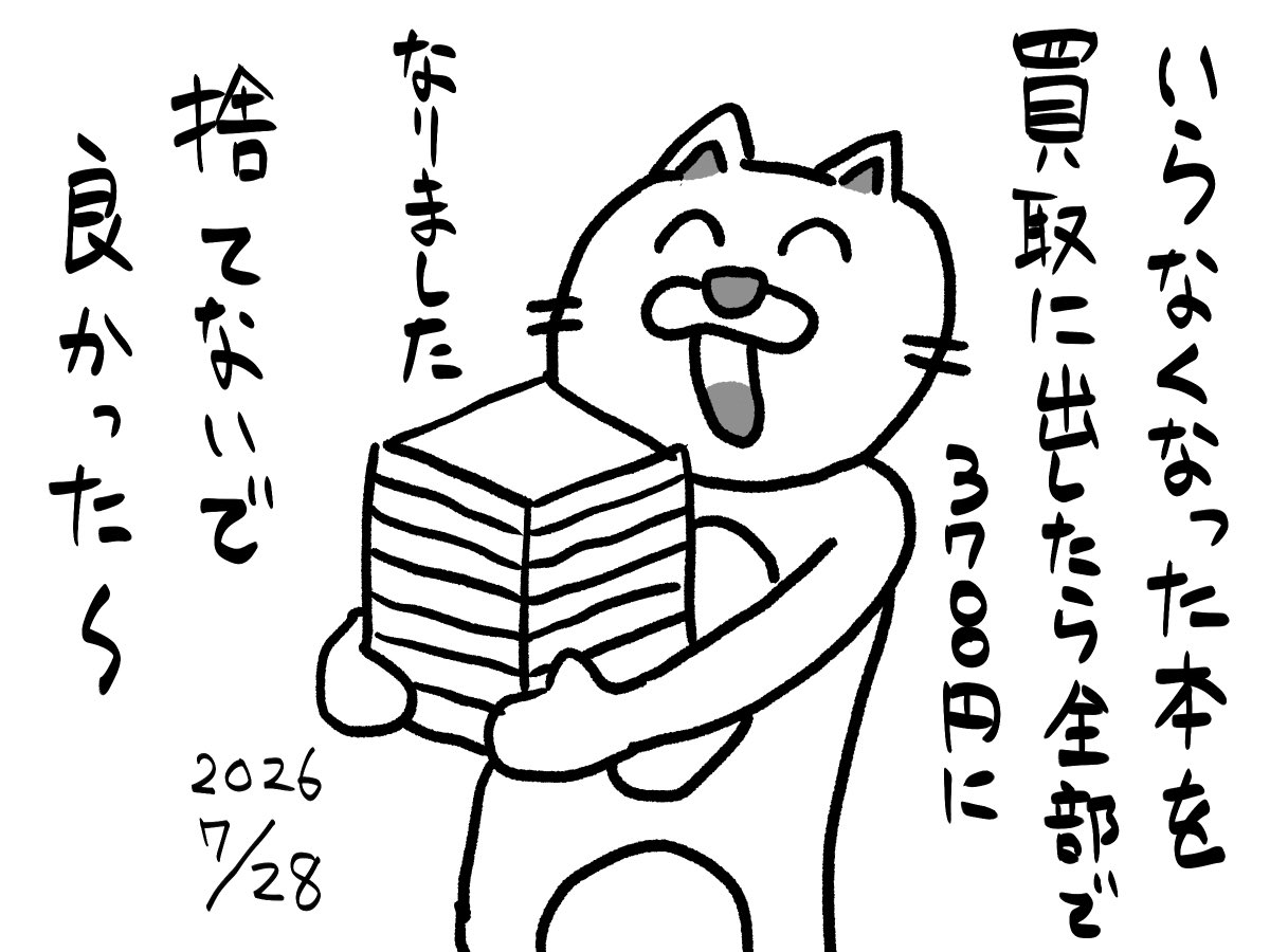 CBoy1736's tweet photo. 「いらなくなった本を買取に出したら」

#イラスト #イラスト初心者 #絵日記 https://t.co/ST9dXV5tZF